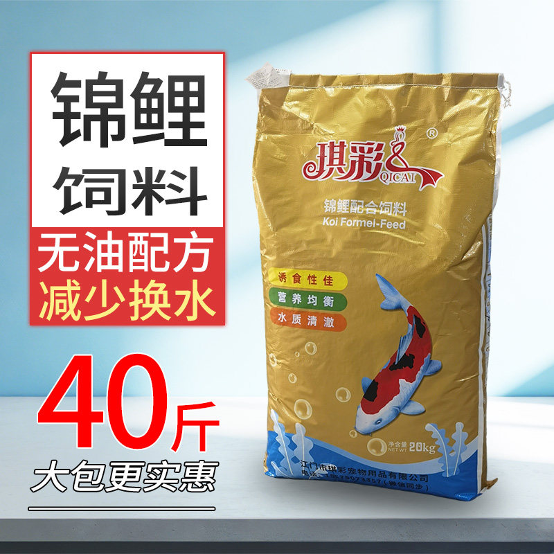 琪彩锦鲤鱼饲料大袋淡水金鱼粮通用增色颗粒观赏鱼料专用鲤鲫鱼食