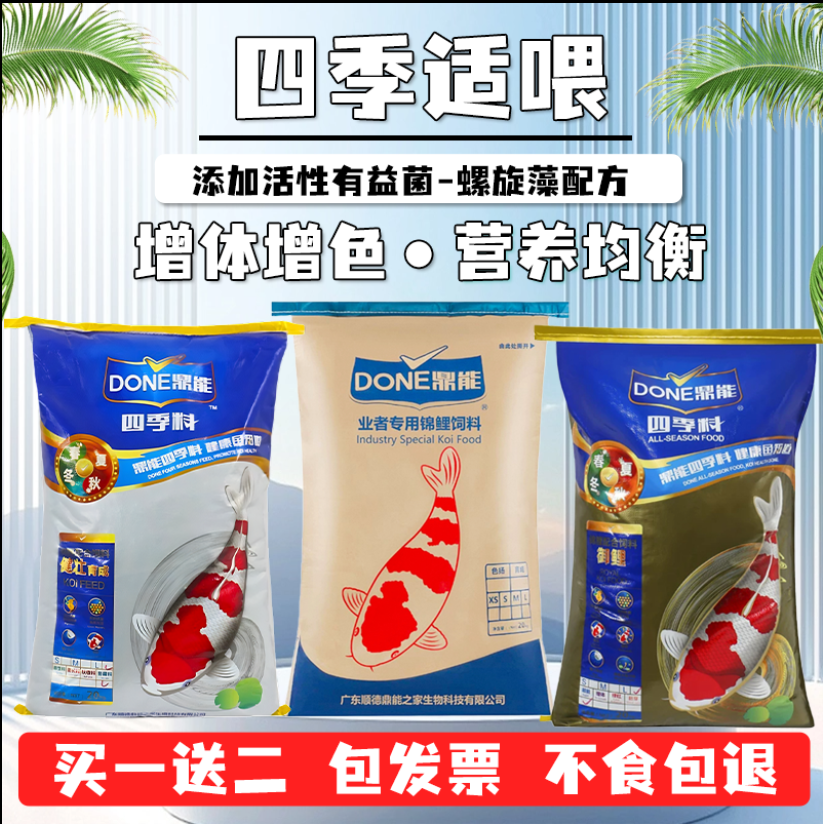 鼎能锦鲤鱼饲料增肥长身亮色通用
