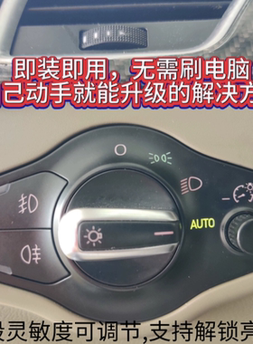 奥迪A4L自动大灯开关,Q5自动大灯开关,免刷机匹配，即插即用