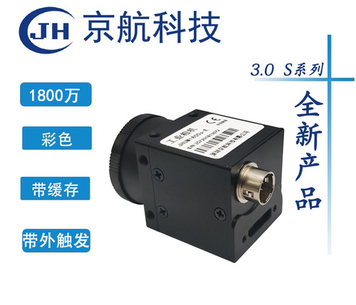 1800万高清彩色工业相机