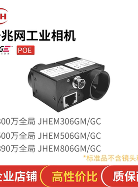 千兆网工业相机全局曝光支持POE和GigEVision协议300万500万890万