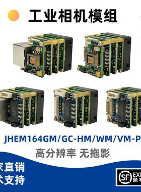 京航JHEM164GM/GC-HM/WM/VM-P高速无拖影160万千兆网工业相机模组