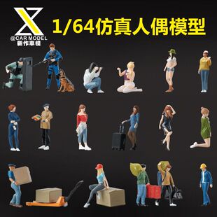 1/64车模配件仿真人偶模型微缩玩具手办迷你小人场景摆件