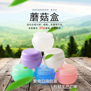 30g蘑菇盒52*40MM面霜瓶30ML膏霜分装瓶带内盖防漏化妆品试用装瓶
