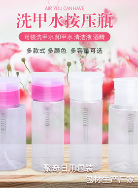 洗甲水按压瓶100ml150ml180毫升美甲翻盖空瓶卸甲水分装压取瓶PET