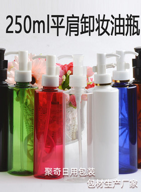 250ml毫升平肩卸妆油泵瓶 黑白棕蓝绿红色透明乳液瓶 PET塑料包材