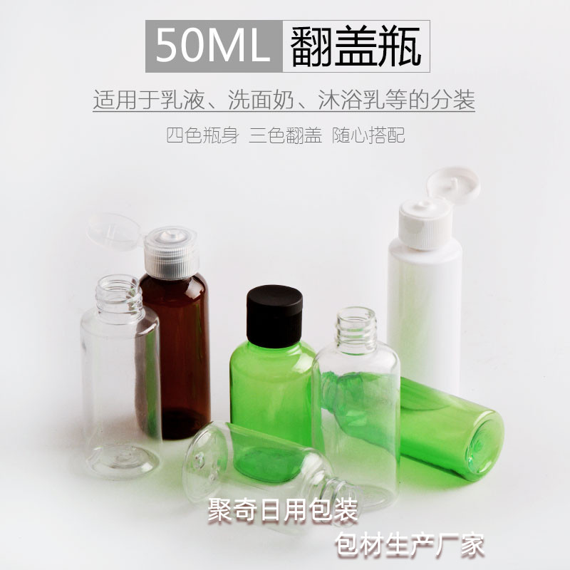 50ml毫升矮胖平肩方形瓶翻盖瓶塑料瓶体水剂瓶蝴蝶盖化妆品分装瓶