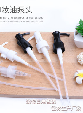 卸妆油塑料按压头