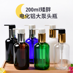 200ml矮胖大泵头粉泵乳液瓶沐浴露分装瓶包材电化铝大泵头带夹子