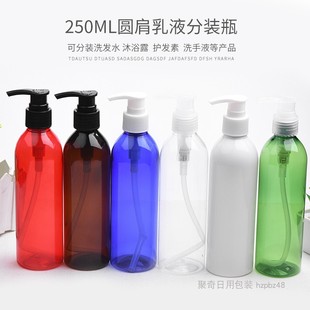 瓶自制洗发水空瓶PET乳液瓶包材 250ml毫升圆肩按压螺旋泵塑料分装