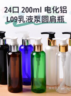 200ml毫升电化铝螺旋泵洗发水分装瓶圆肩平肩塑料乳液瓶PET空瓶子