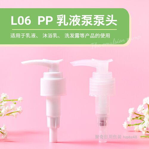 24/410口径乳液泵泵头L06款按压洗发水瓶包材配件24牙螺旋泵聚奇