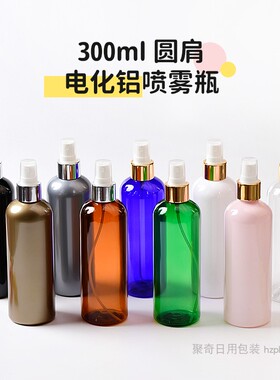 300ML毫升电化铝喷雾瓶圆肩黑色避光细雾喷瓶美容美发分装瓶PET瓶
