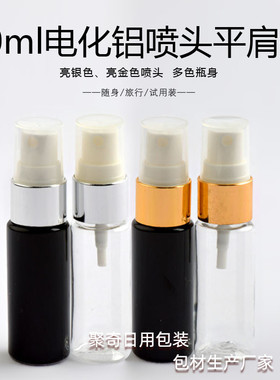 20ML毫升平肩电化铝喷雾瓶黑白棕绿色透明塑料小喷瓶化妆品小样瓶