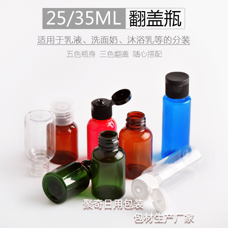 25ML35毫升翻盖瓶矮胖款平肩款PET分装小空瓶精油瓶化妆品小样瓶