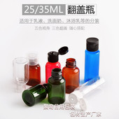 PET分装 25ML35毫升翻盖瓶矮胖款 平肩款 小空瓶精油瓶化妆品小样瓶