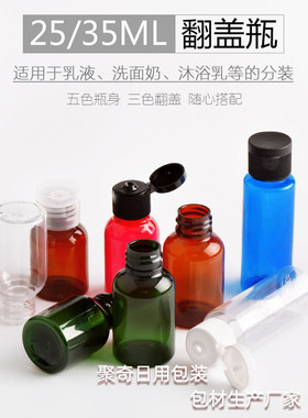 25ML35毫升翻盖瓶矮胖款平肩款PET分装小空瓶精油瓶化妆品小样瓶
