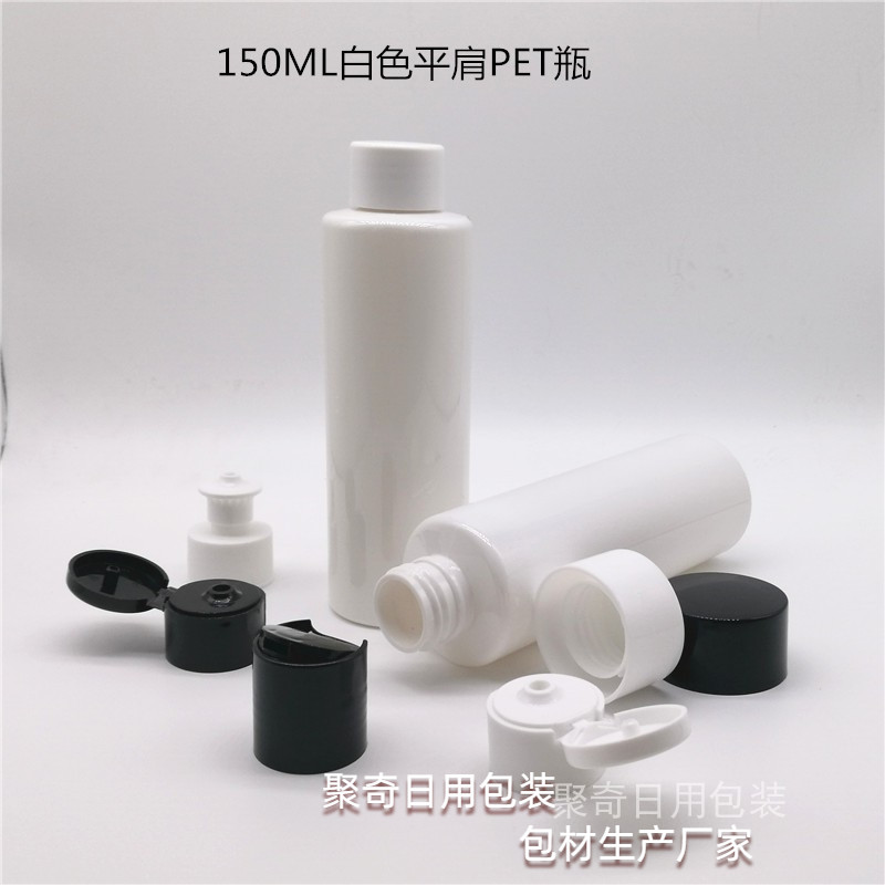 150ML毫升实白色平肩塑料瓶普通盖蝴蝶盖喷头螺旋泵洗发水分装瓶