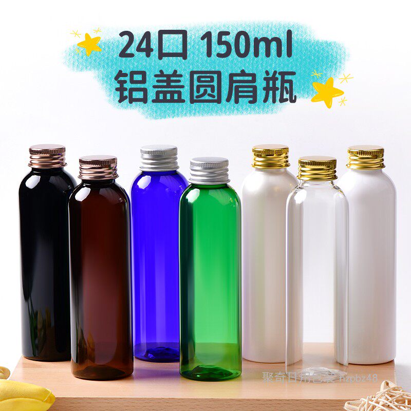 150ML铝盖瓶圆肩乳液分装瓶PET化妆品空瓶带内塞金属旋盖塑料瓶子