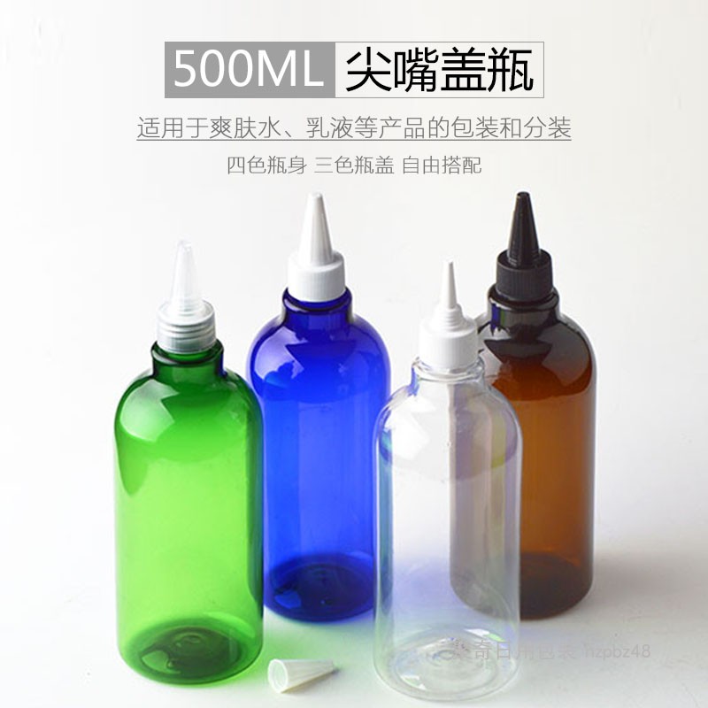 500ml长颈矮胖尖嘴盖瓶PET化妆品分装瓶黑白棕蓝绿色透明塑料瓶子