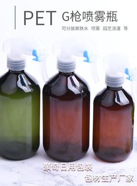 300ml500毫升G枪喷雾瓶家用酒精清洁小喷壶细脖雾化浇花瓶PET包材