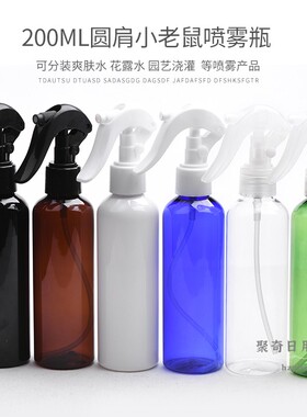 200ml圆肩塑料喷雾瓶H03按钮锁扣小老鼠喷头清洁剂小喷壶化妆品瓶