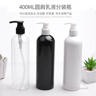 400ml毫升圆肩瓶配螺旋泵pet塑料化妆品乳液按压洗发水分装 空瓶子