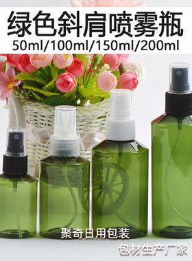 50/100/150/200/300/500ML毫升绿色斜肩喷雾瓶半罩喷头PET分装瓶