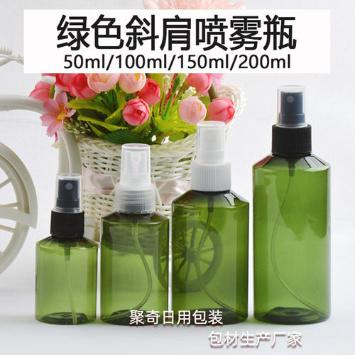 50/100/150/200/300/500ML毫升绿色斜肩喷雾瓶半罩喷头PET分装瓶