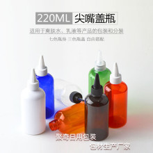 220ML矮胖款尖嘴盖瓶爽肤水乳液分装瓶尖头盖空瓶PET颜料墨水瓶子