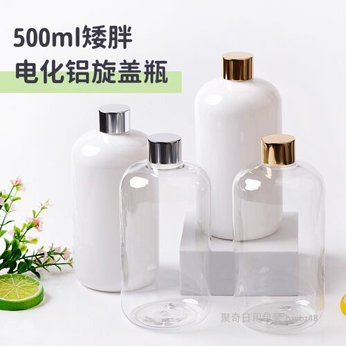 500ml矮胖纯露分装电化铝旋盖爽肤水分装瓶黑白棕蓝绿色透明PET瓶