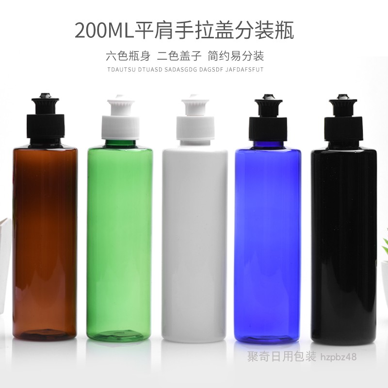 200ml毫升平肩手拉盖瓶棕白蓝绿黑色透明拉拔盖塑料分装瓶pet包材