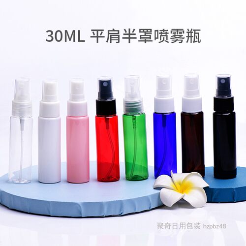 30ML平肩喷雾瓶化妆品爽肤水美容喷瓶细雾分装瓶子塑料小喷壶PET - 封面