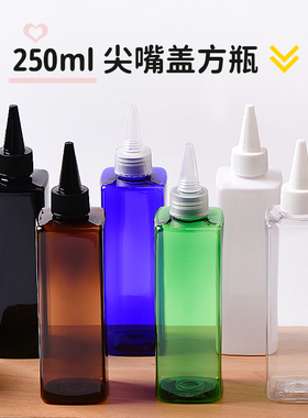 250ML毫升方形尖嘴瓶乳液水剂分装瓶黑白棕色塑料瓶尖头盖PET空瓶