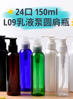 洗发水沐浴露圆肩分装瓶