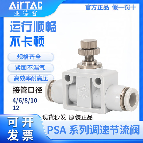 亚德客管道单向节流阀PSA4-6-8-10-12气缸调速阀气动调节阀