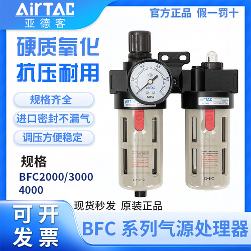 亚德客二联件油水分离气源处理器气体过滤器BFC2000/3000/4000A1