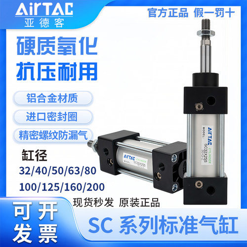 亚德客小型SC气缸原装正品