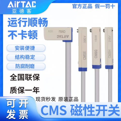 亚德客传感器感应器磁性接近开关CMSG/CMSJ/CMSH/CMSE 2米3米5米