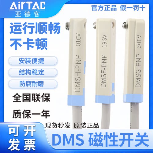 亚德客DMS三线式PNP电子磁性开关DMSG/DMSH/DMSE/DMSJ- P020-P030