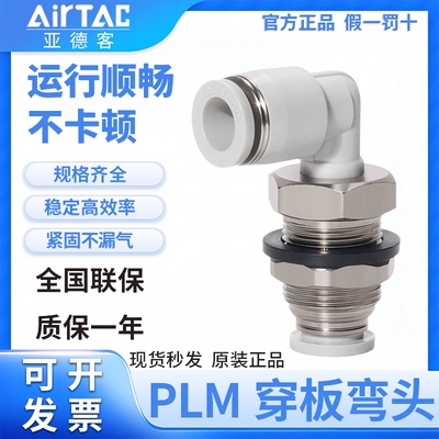 亚德客气动接头90°隔板弯头直角螺纹穿板快速插头PLM4-6-8-10-12
