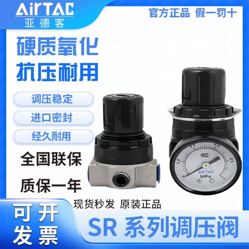 亚德客气动调压阀SR200-08小型减压阀SR100-06 SR200081 SR200061