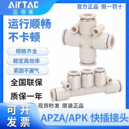 亚德客正品气管塑胶快速接头五通四通APK/APZA4-6-8-10-12