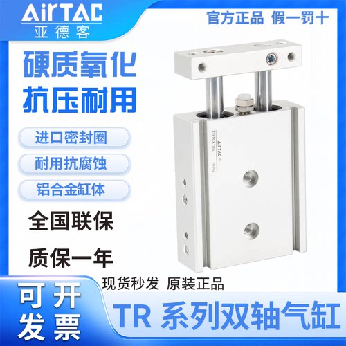 亚德客双轴双杆气缸TR6/10/16/20X10*20X25X30X40X50X75S