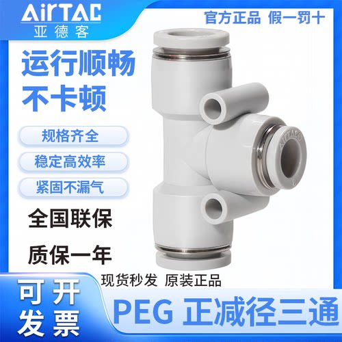 亚德客气动气管正减径三通变径T型大小头快插接头PEG12-10-8-6-4