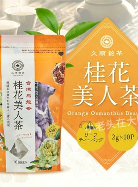 日本直邮久顺茗茶下午茶养生饮品