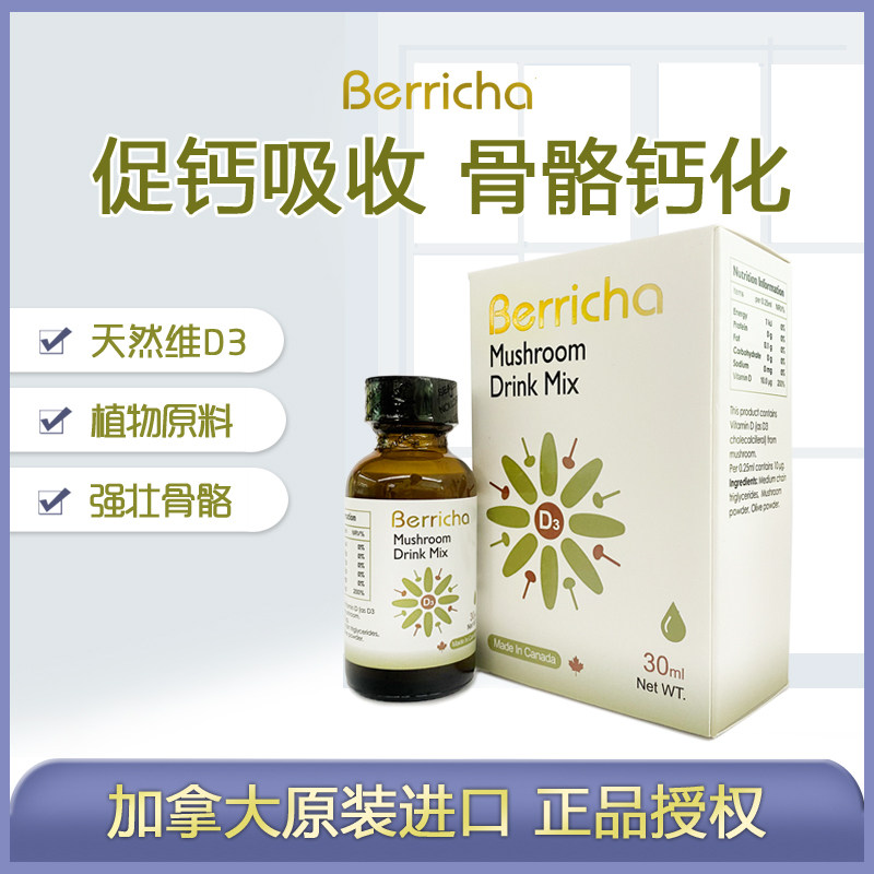 蘑菇儿童D3倍蕊佳天然