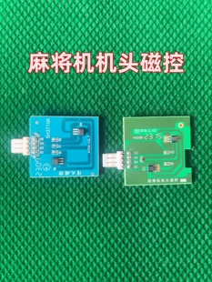 麻将机机头磁控全自动麻将机小配件大全小冬叠推信义磁控推牌光控