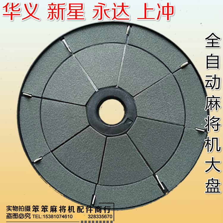 全自动麻将机配件麻将机大盘四口麻将机塑料大转盘洗牌盘贴布总成