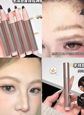 多用途液体眉笔自然流感发际线液笔多叉设计仿真发际线放水不晕